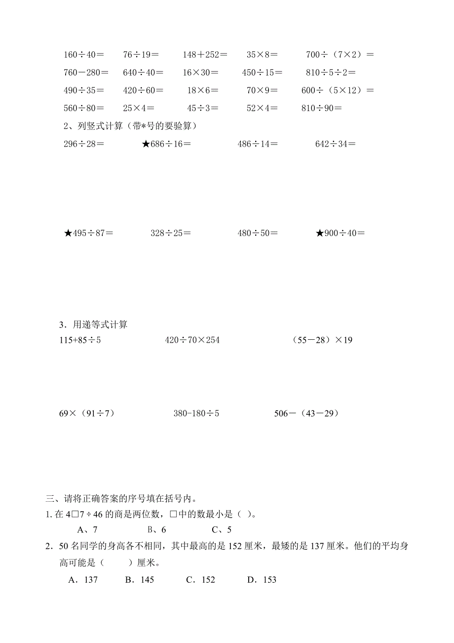 {精品}苏教版四年级数学上册期中试卷_第2页