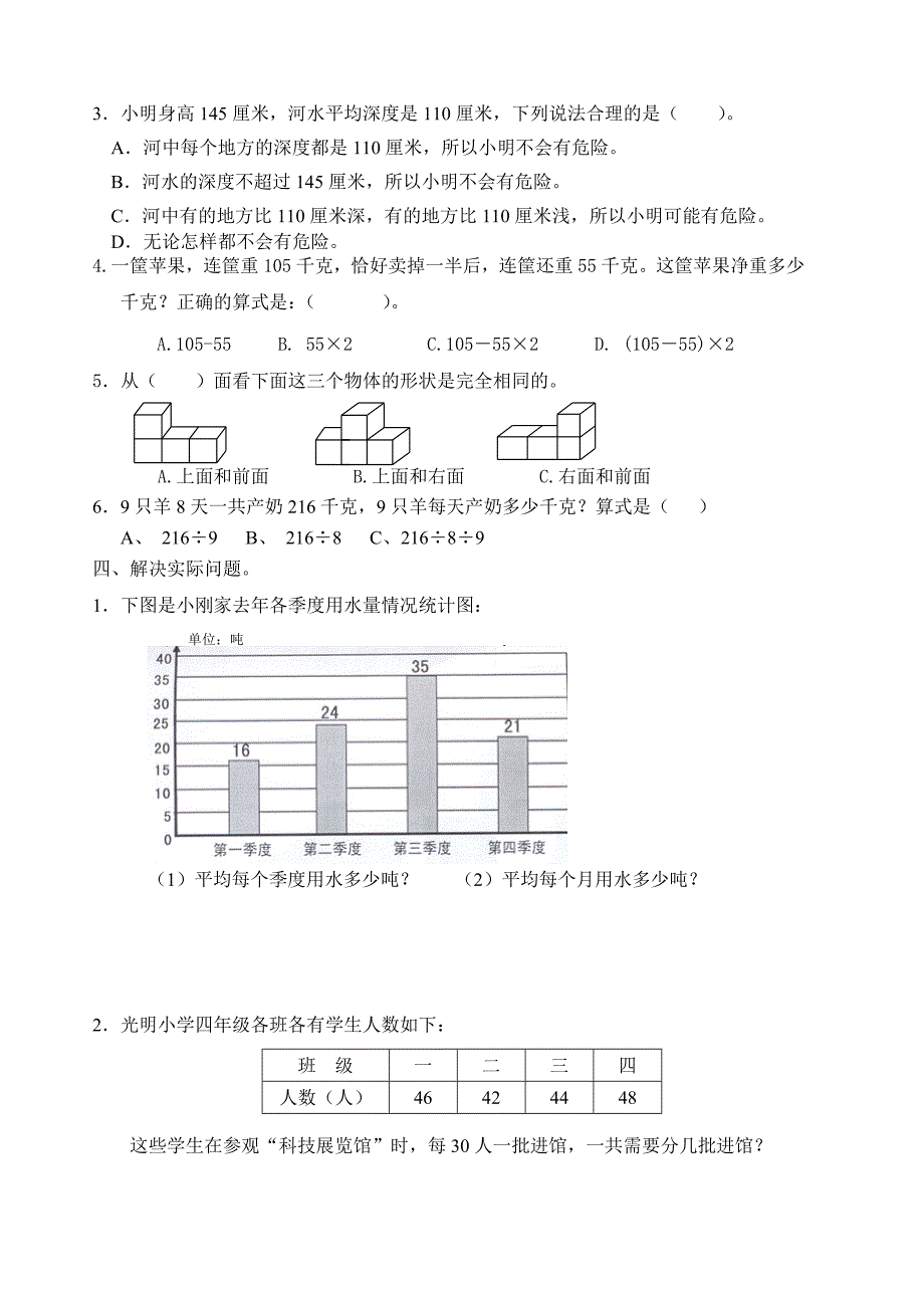 {精品}苏教版四年级数学上册期中试卷_第3页