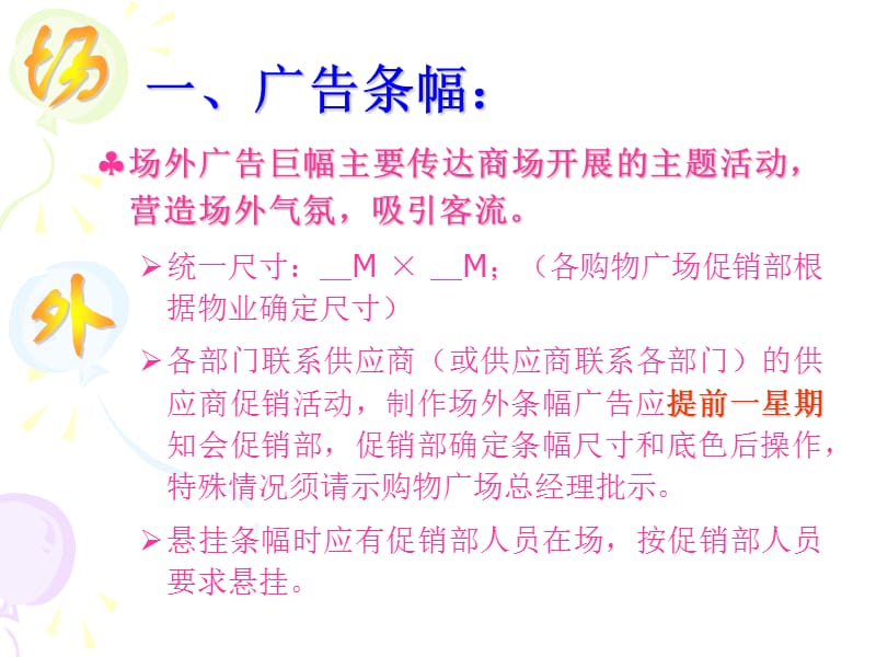 卖场场景布置规范新课件_第4页