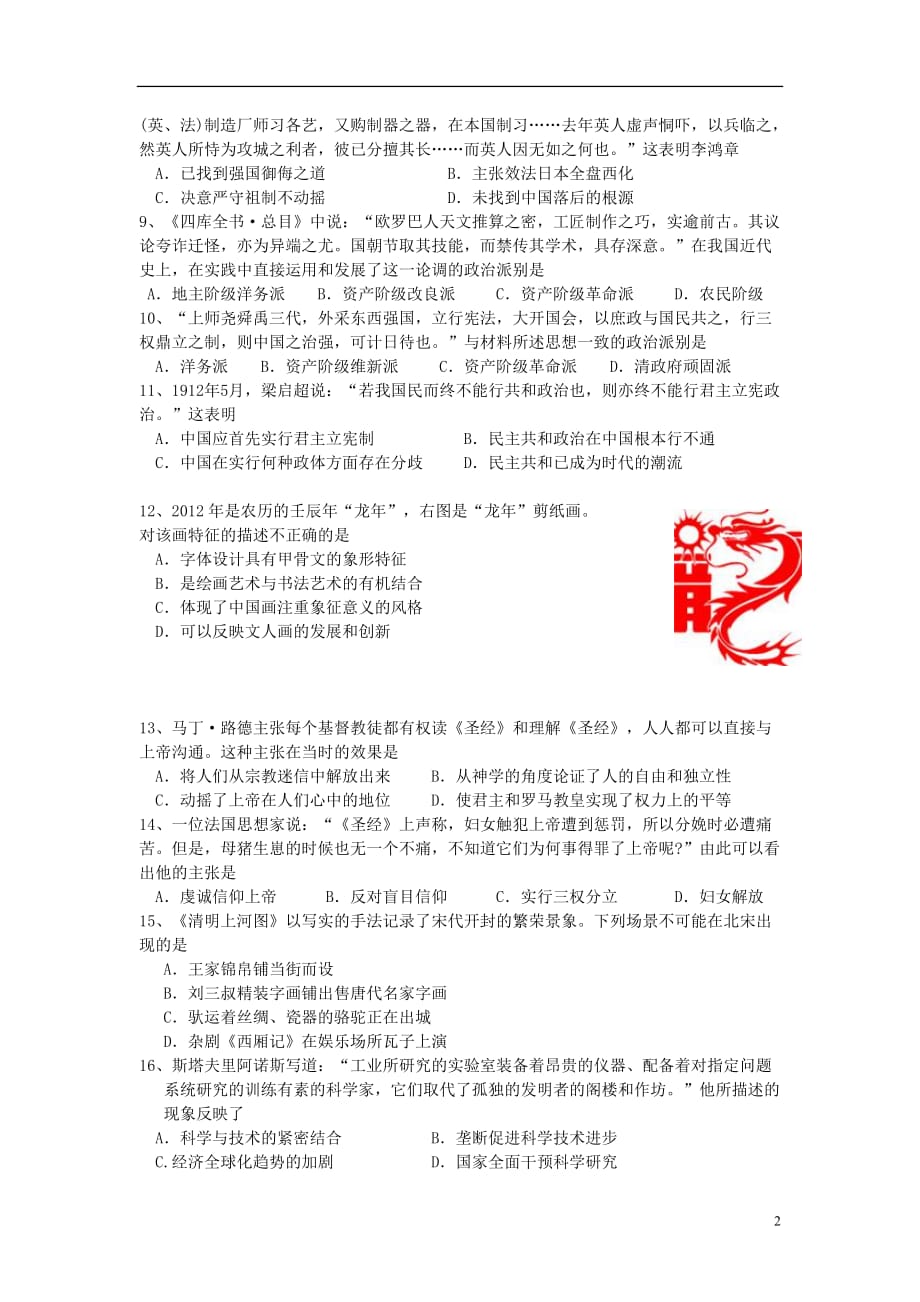 江苏省徐州高级中学高三历史12月月考试题新人教版_第2页