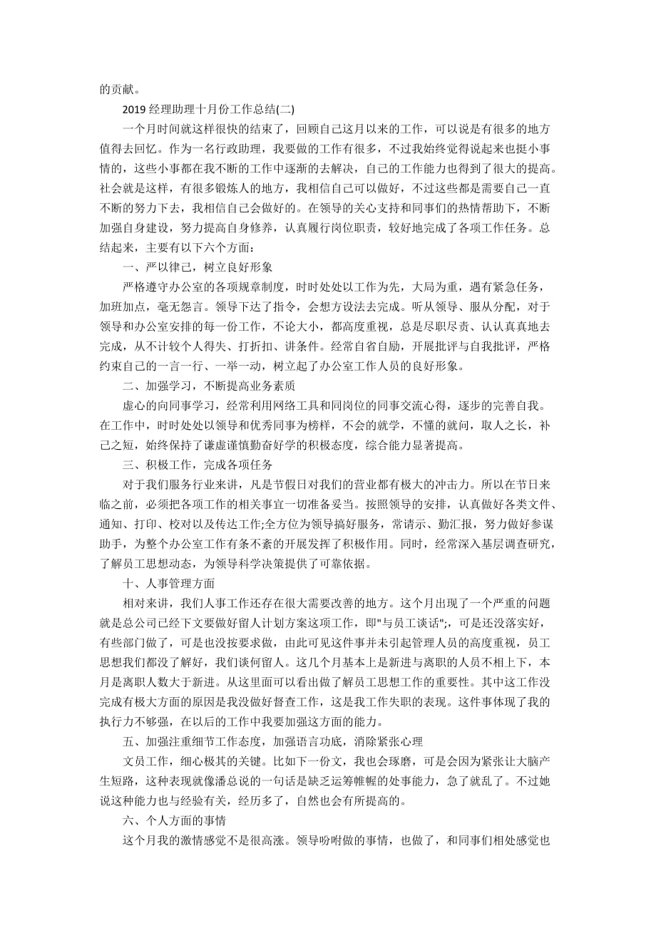 2019经理助理十月份工作总结_第2页