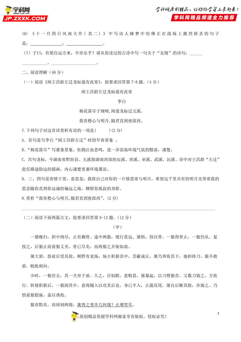 专题01 期末冲刺卷（一）（原卷版）_第3页