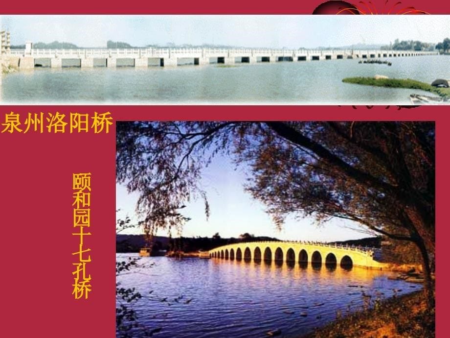 人教部编版语文八年级上册第18课《中国石拱桥》课件（共33张PPT）_第5页