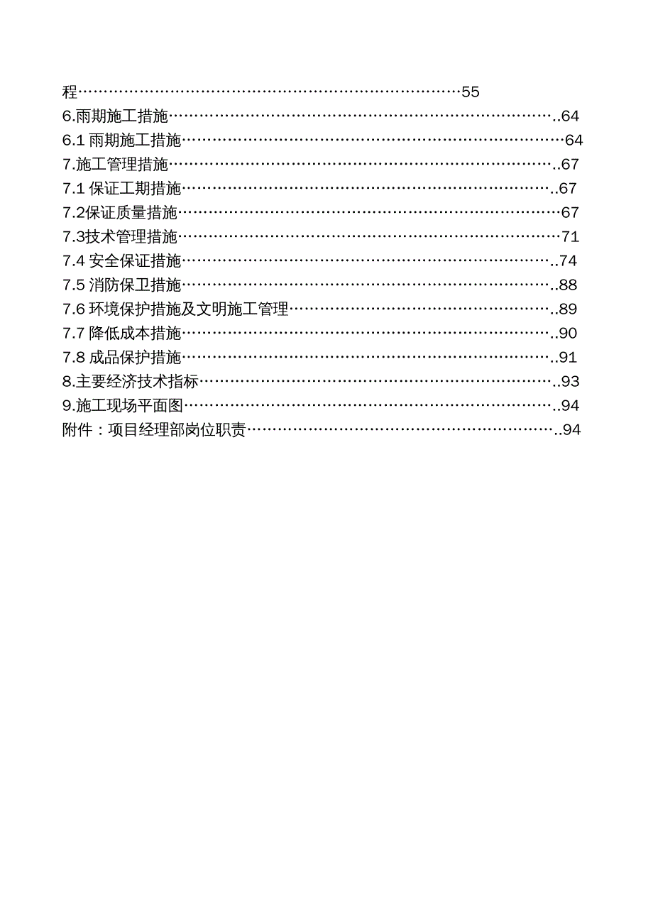 {企业组织设计}呼和浩特浩源碳纤维公司施工组织设计_第4页