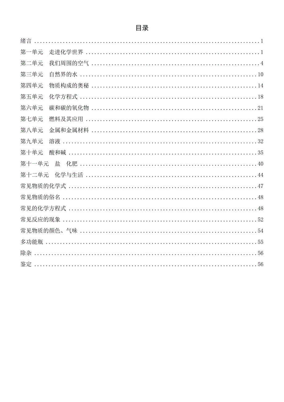 最新人教版九年级化学知识点大全-_第2页