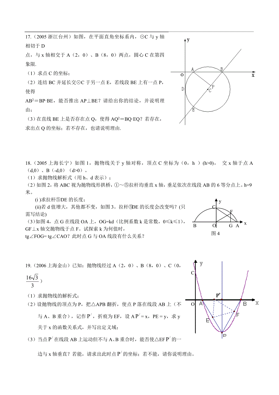 中考数学压轴题汇总-精编_第1页