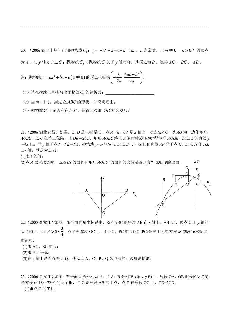 中考数学压轴题汇总-精编_第2页