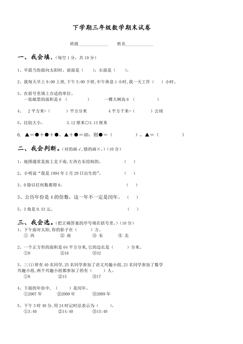 {精品}人教版三年级下册数学期末试卷 带答案_第1页