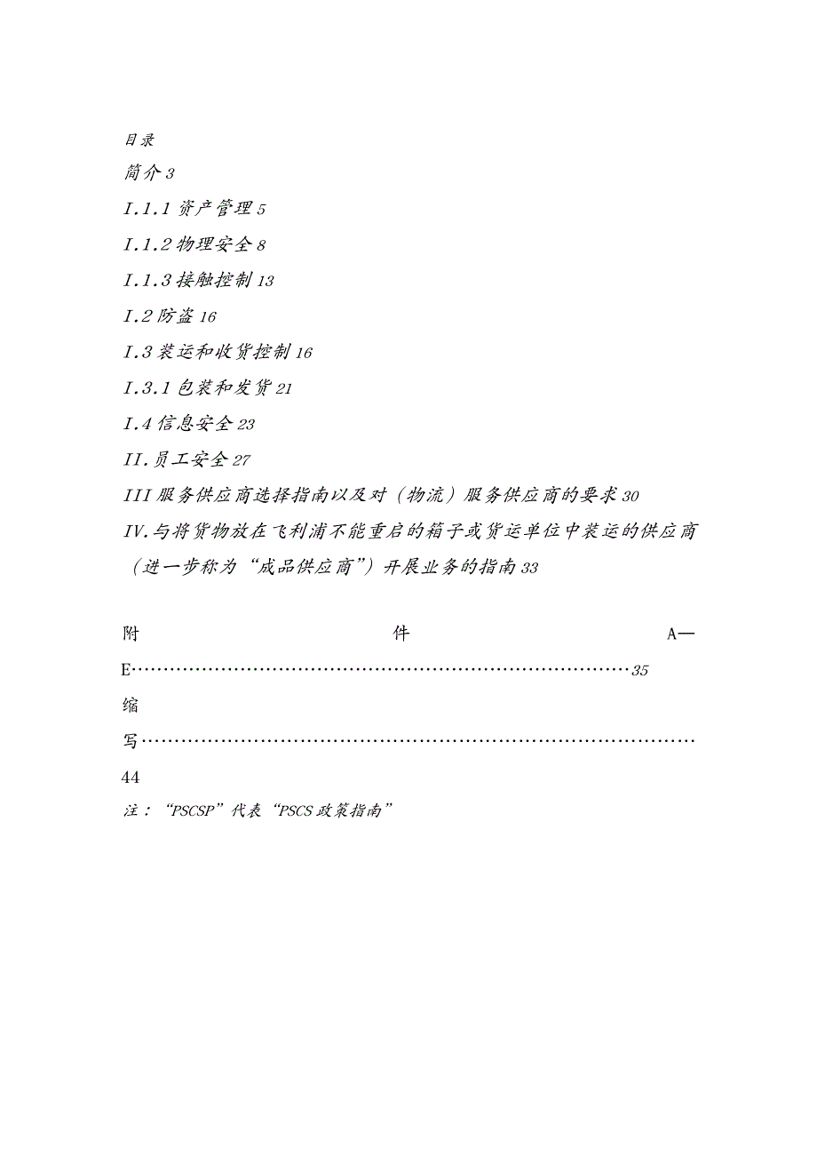 {管理信息化SCM供应链管理}飞利浦供应链安全的自我评估与审核工具_第3页