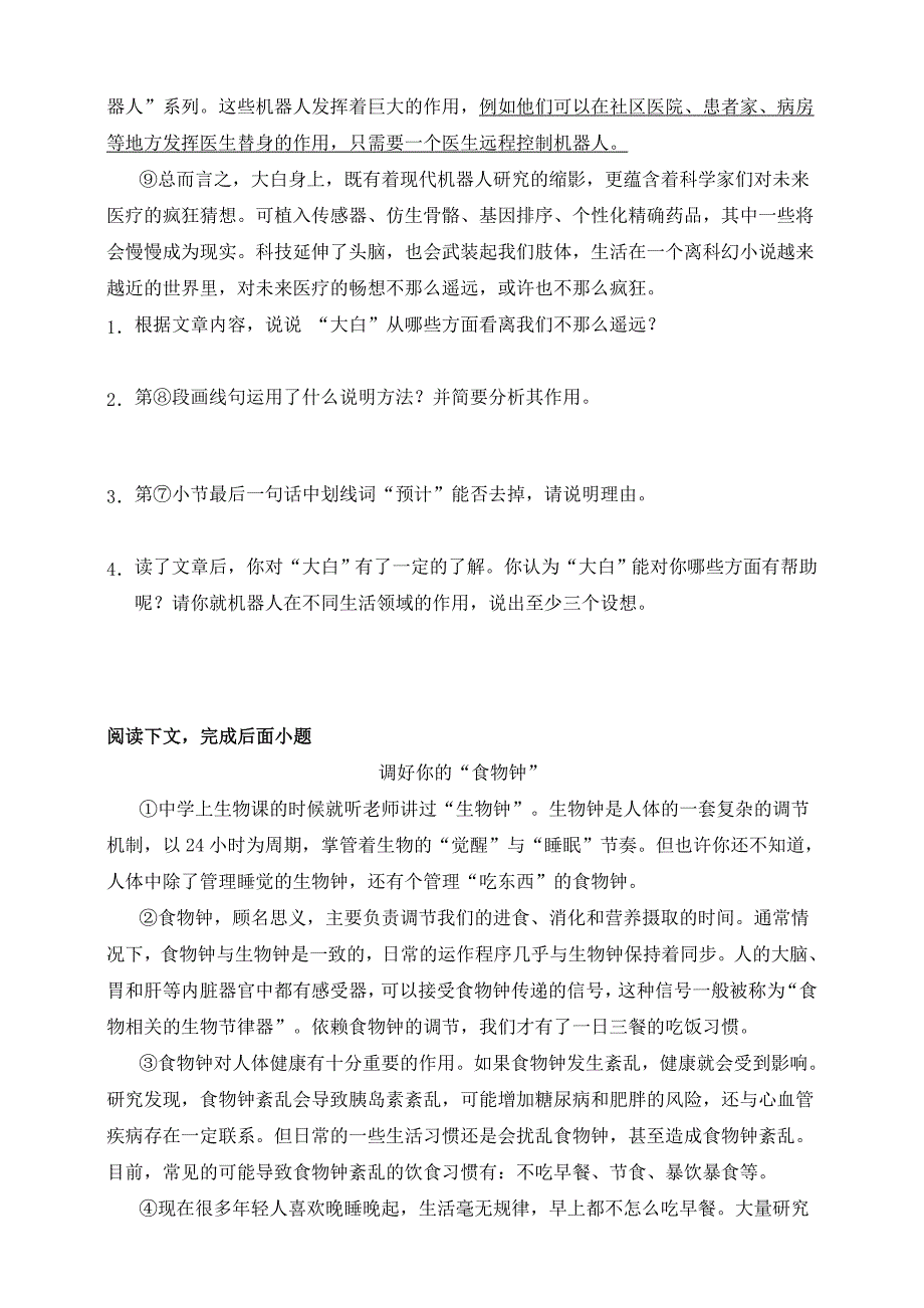 统编版八年级语文上册期末专项复习十四 说明文阅读专题及答案解析_第2页