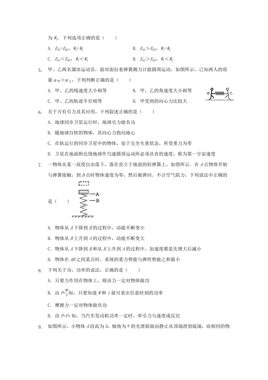 内蒙古高一物理下学期期中试题_第2页