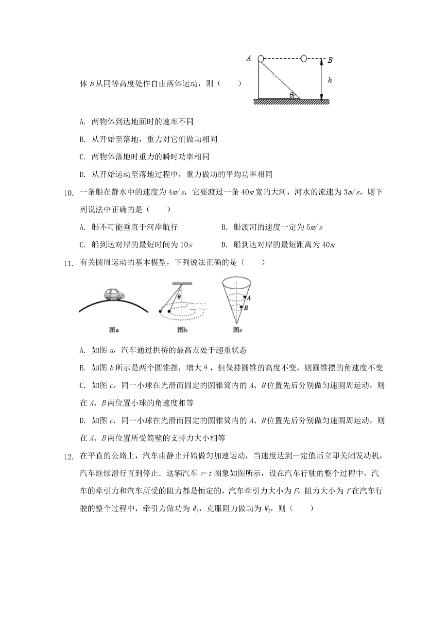 内蒙古高一物理下学期期中试题_第3页