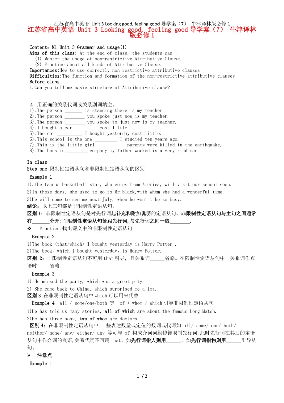 江苏省高中英语 Unit 3 Looking good feeling good导学案（7） 牛津译林版必修1_第1页