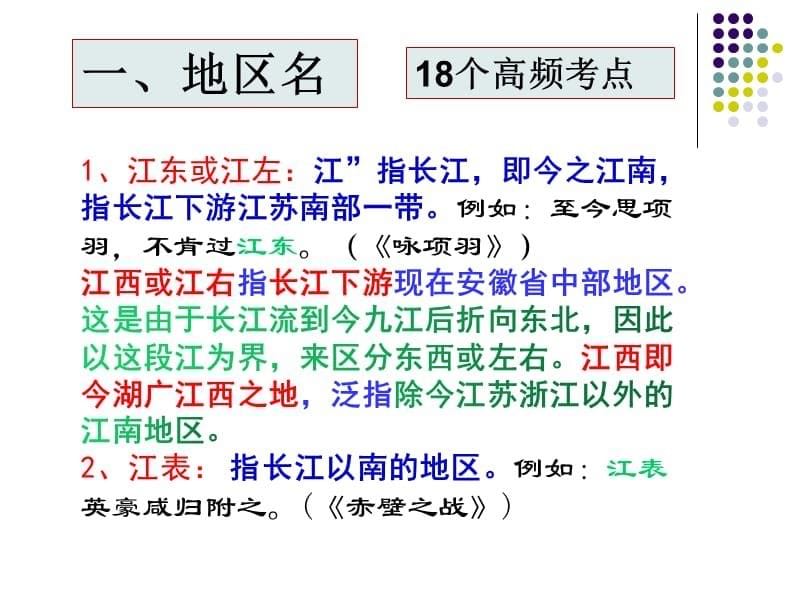 人教版高中语文高考《古代文化常识之地理知识》课件（共30张ppt）_第5页