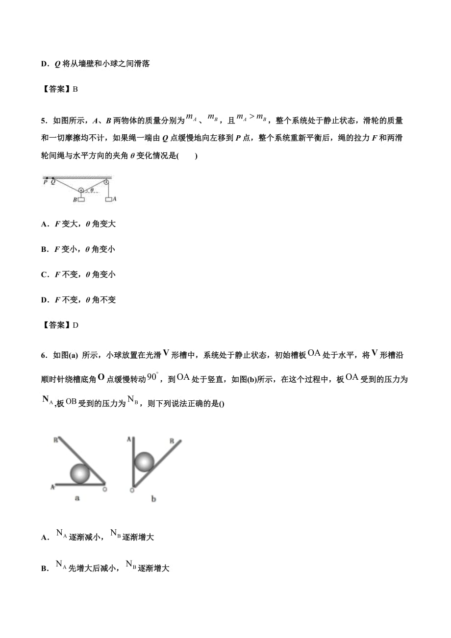 人教版(2019）必修第一册： 分步提优系列之：期末考试重要考点突破练（物体平衡）（原创、较难）（word版含答案）_第3页