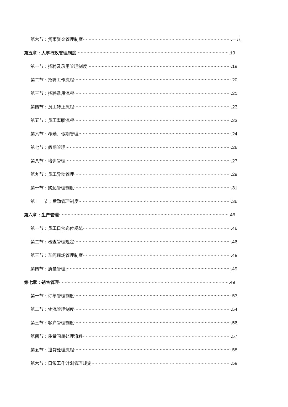 {企业管理手册}某装饰材料公司员工手册规范_第4页