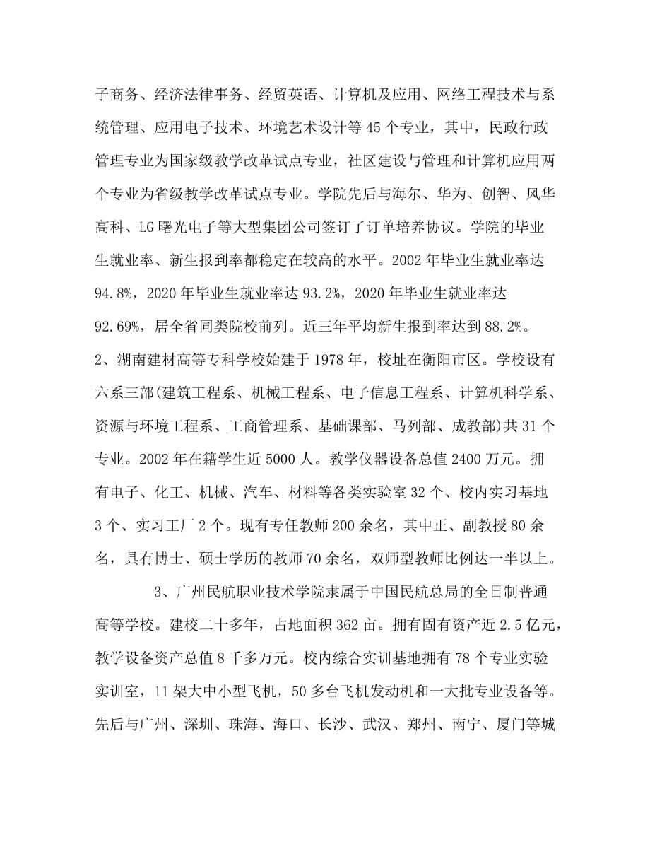 【精编】关于长沙、深圳等5所职业技术学院的考察报告_第2页