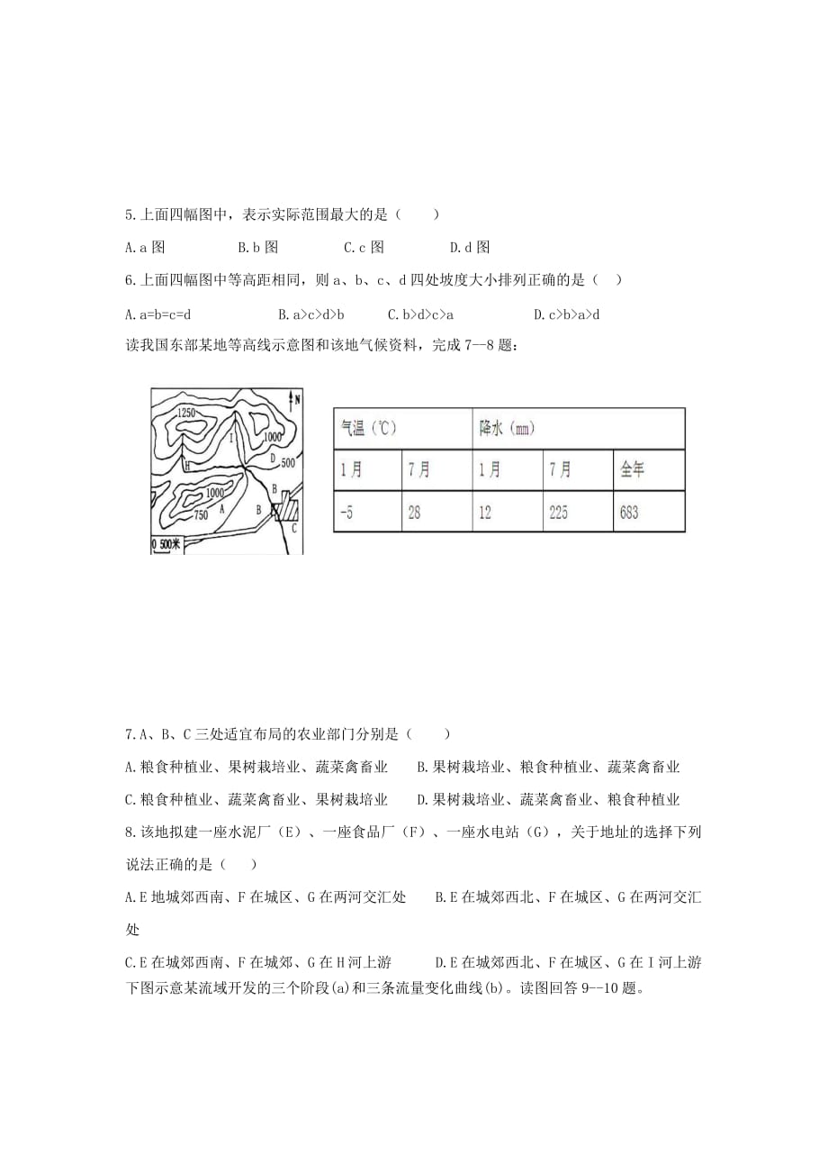 内蒙古高二地理下学期期末考试试题(1)_第2页