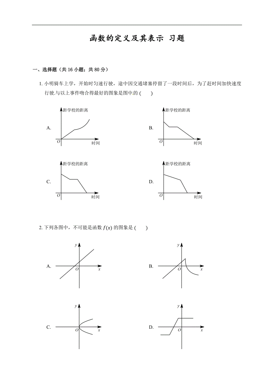 人教A版2020届高考数学一轮复习（理）专题练习（提高）：函数与导数--函数的定义及其表示_第1页