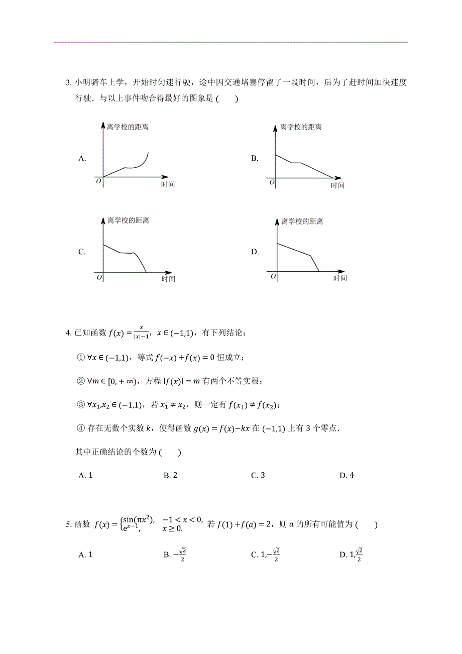 人教A版2020届高考数学一轮复习（理）专题练习（提高）：函数与导数--函数的定义及其表示_第2页