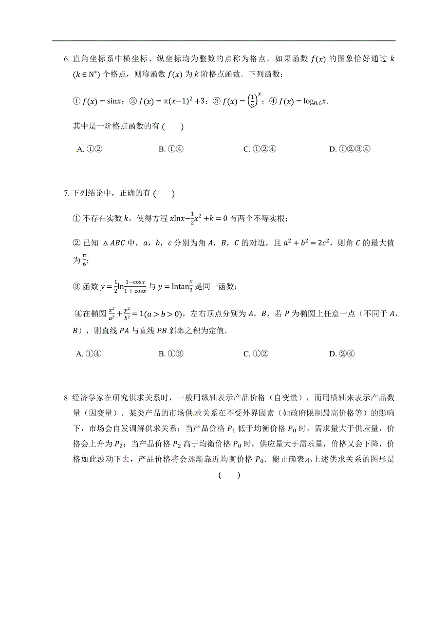 人教A版2020届高考数学一轮复习（理）专题练习（提高）：函数与导数--函数的定义及其表示_第3页