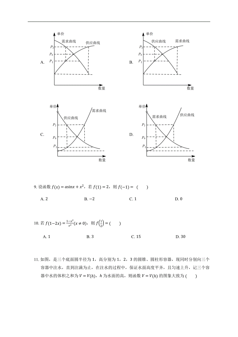 人教A版2020届高考数学一轮复习（理）专题练习（提高）：函数与导数--函数的定义及其表示_第4页