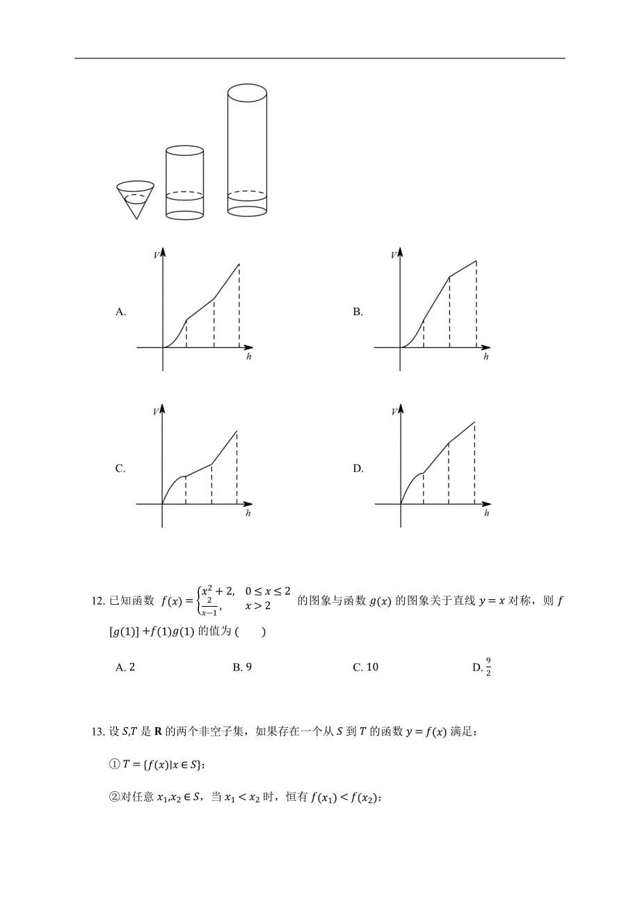 人教A版2020届高考数学一轮复习（理）专题练习（提高）：函数与导数--函数的定义及其表示_第5页