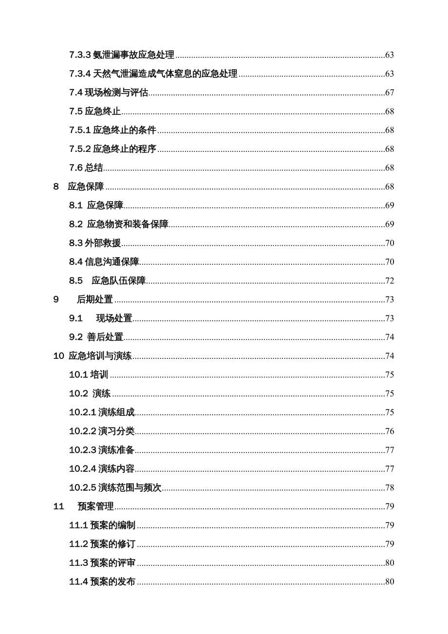 {企业应急预案}某石油技术服务公司突发环境事件应急预案_第5页