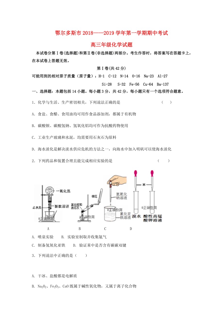 内蒙古开鲁县蒙古族中学高二政治下学期第一次周测试题（无答案）(1)_第1页