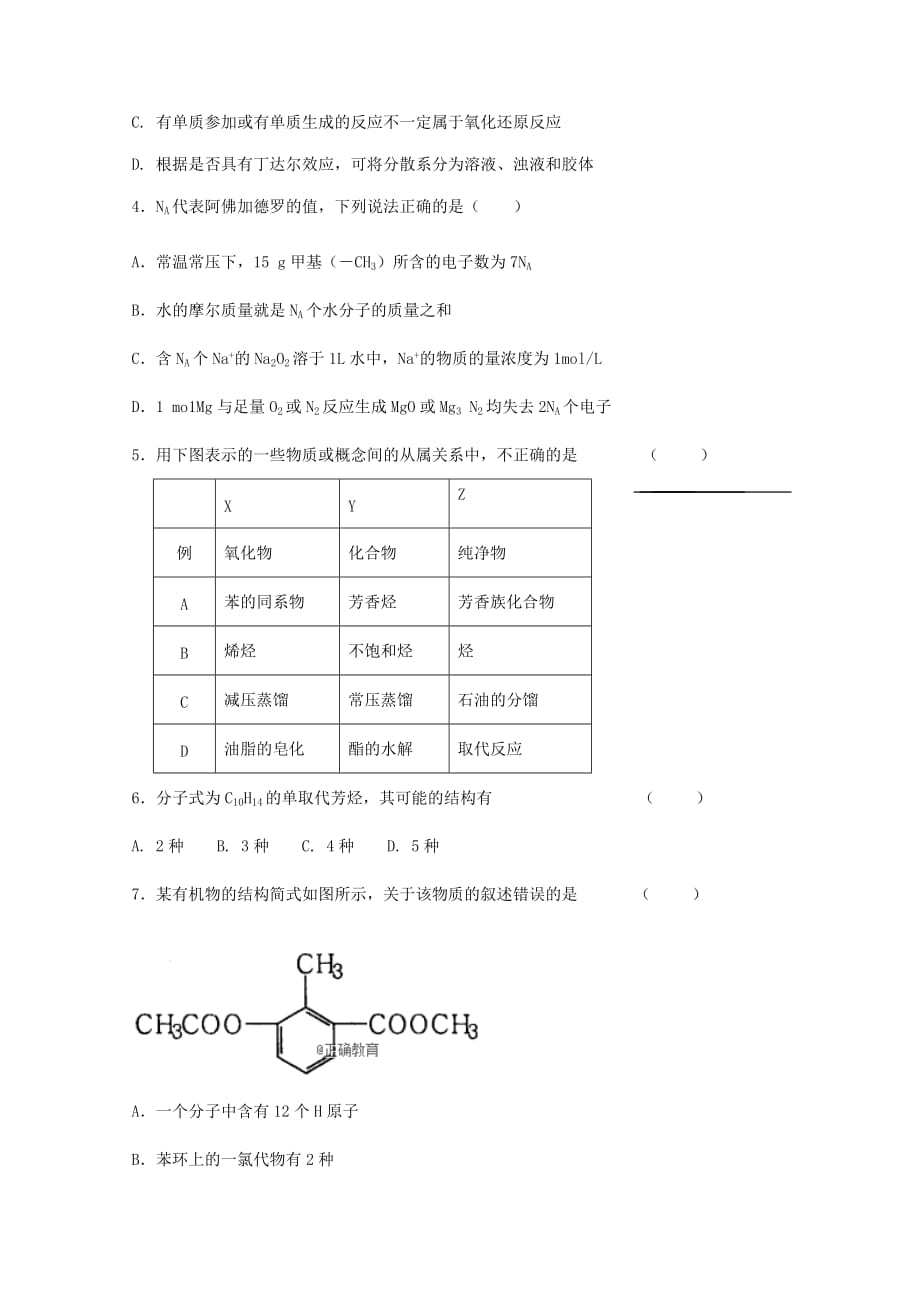 内蒙古开鲁县蒙古族中学高二政治下学期第一次周测试题（无答案）(1)_第2页