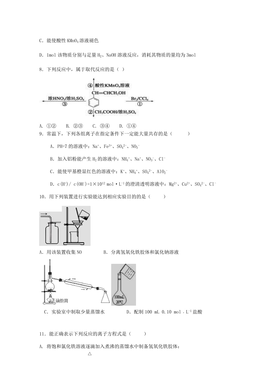 内蒙古开鲁县蒙古族中学高二政治下学期第一次周测试题（无答案）(1)_第3页