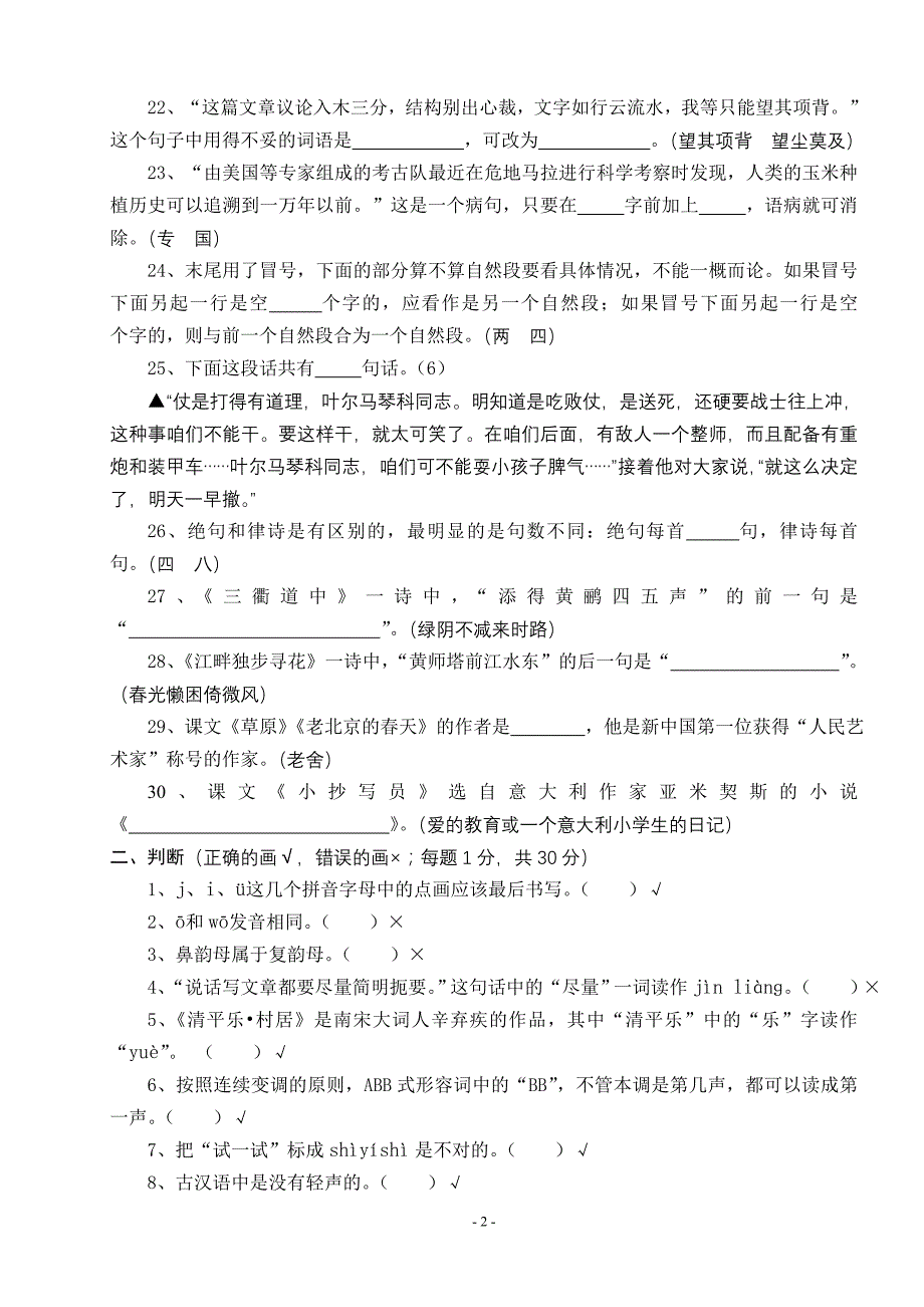 {精品}小学语文教师素养比赛试卷(含答案)_第2页