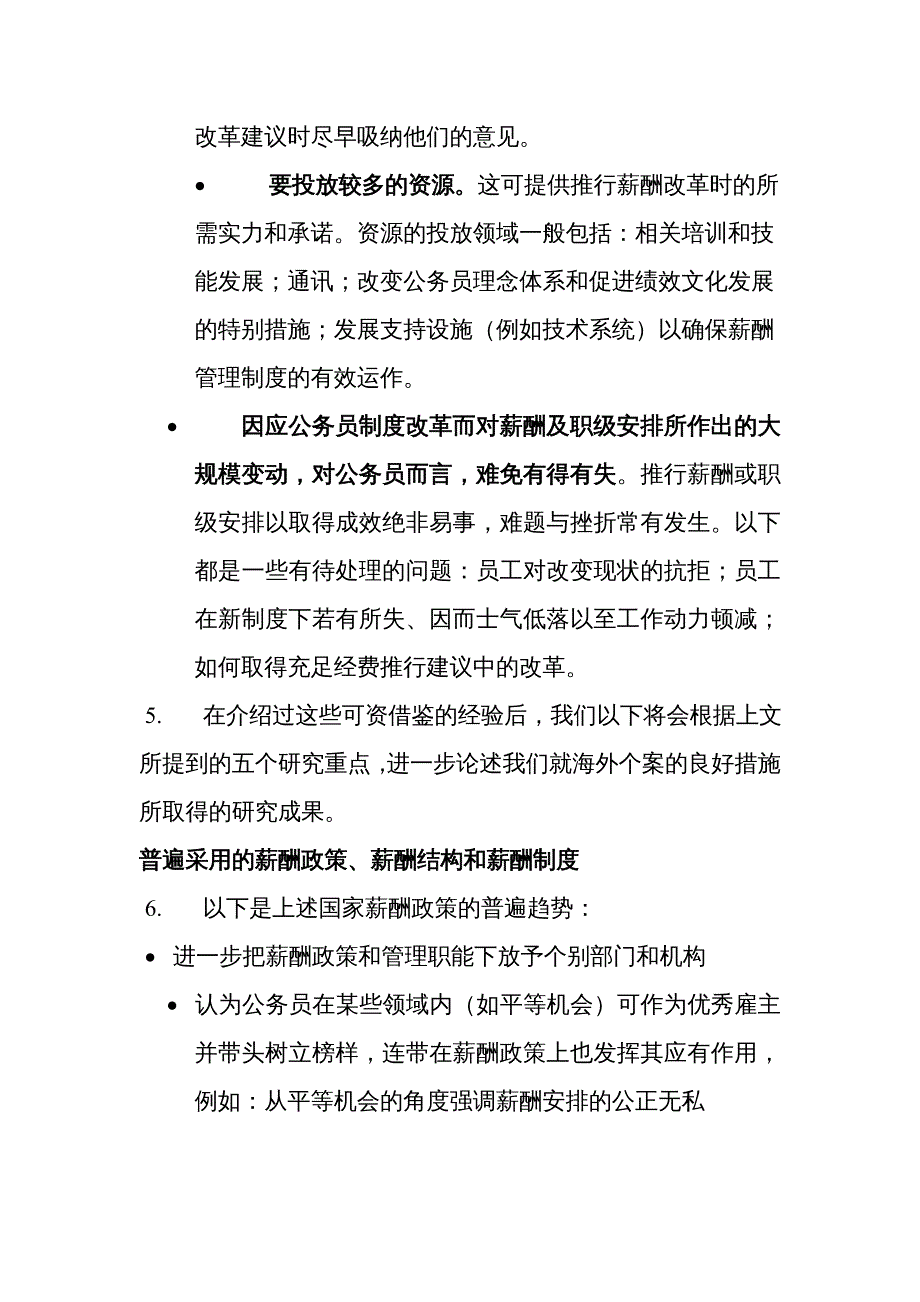 {企业管理制度}外国公务员薪酬管理制度_第4页