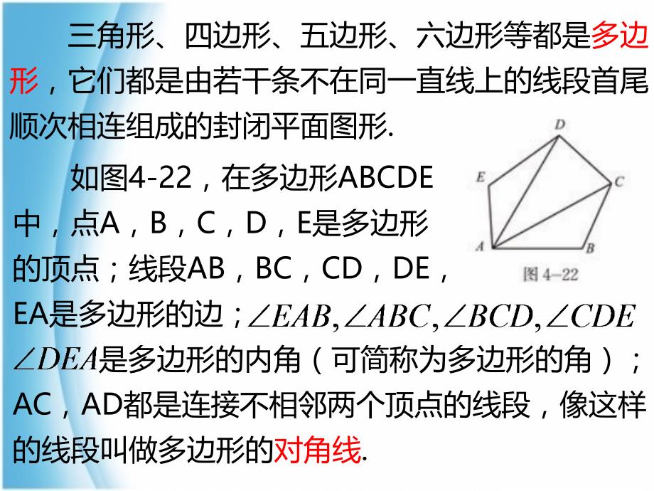 北师大版七年级数学上《多边形和圆的初步认识》-_第3页