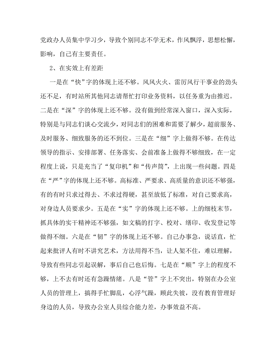 【精编】作风建设年自查报告_第2页