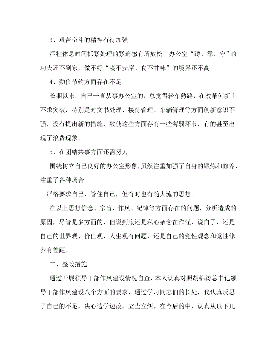【精编】作风建设年自查报告_第3页