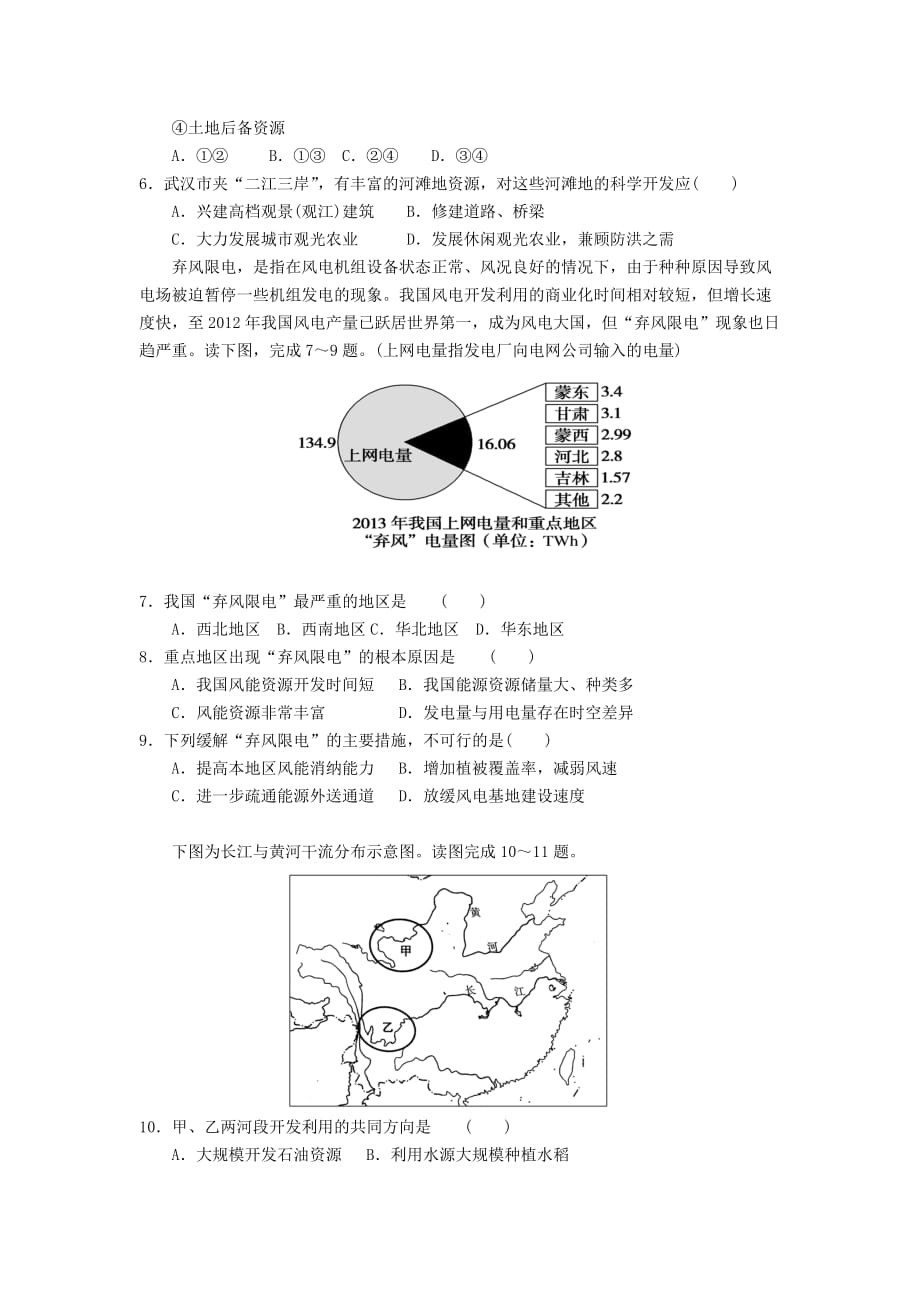 内蒙古杭锦后旗奋斗中学高一地理下学期期末考试试题_第2页