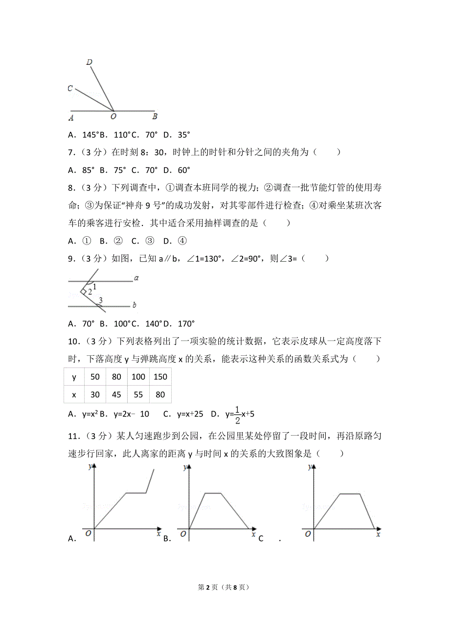 {精品}鲁教版六年级(下)期末数学试卷(五四学制)6_第2页