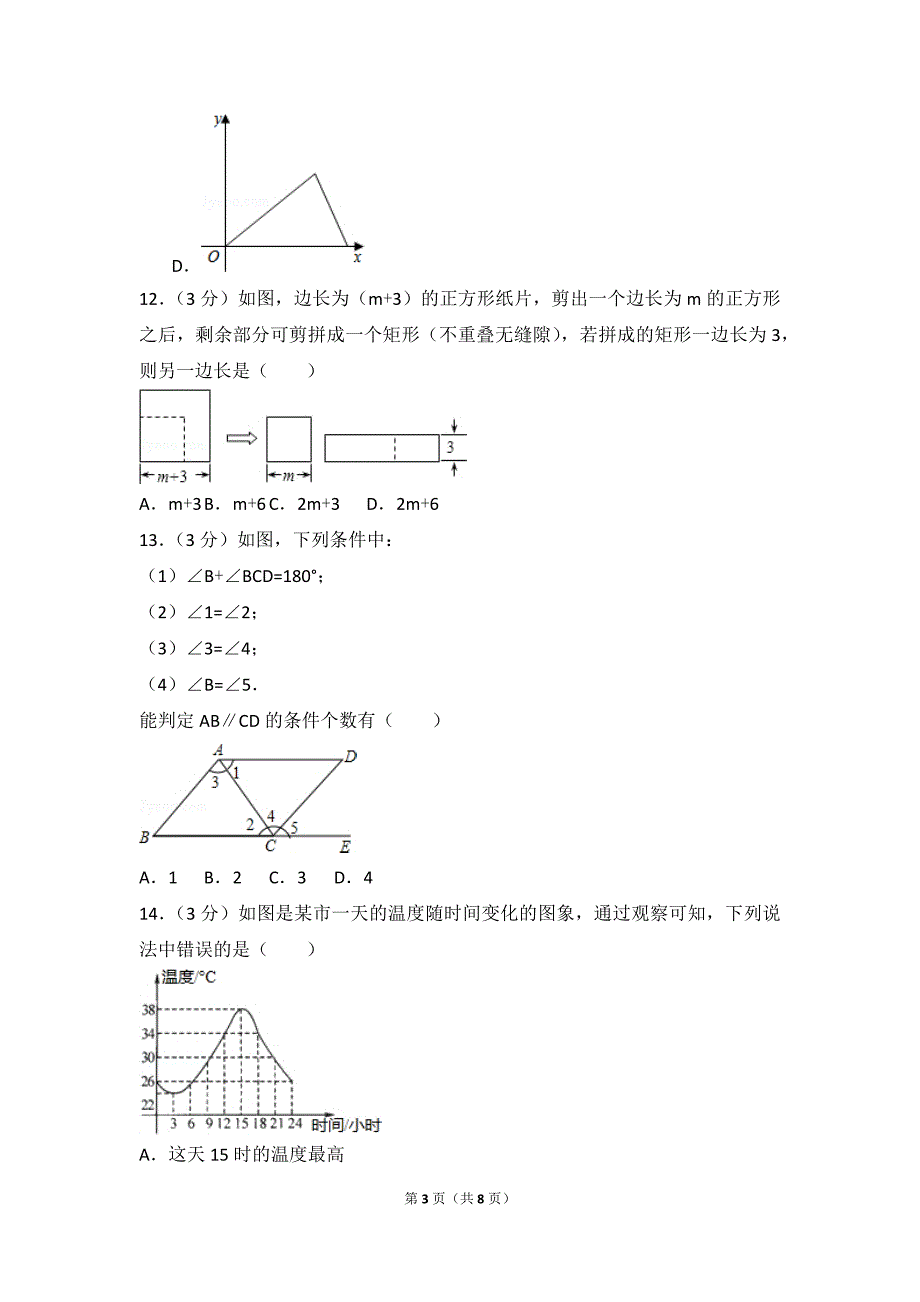 {精品}鲁教版六年级(下)期末数学试卷(五四学制)6_第3页