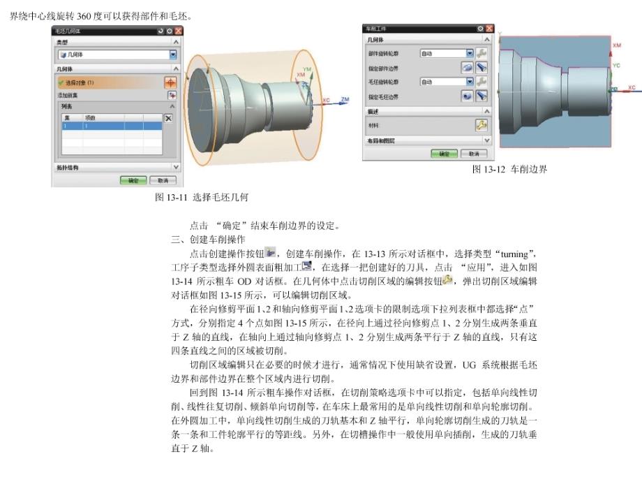 UG数控车床编程步骤与实例-_第4页