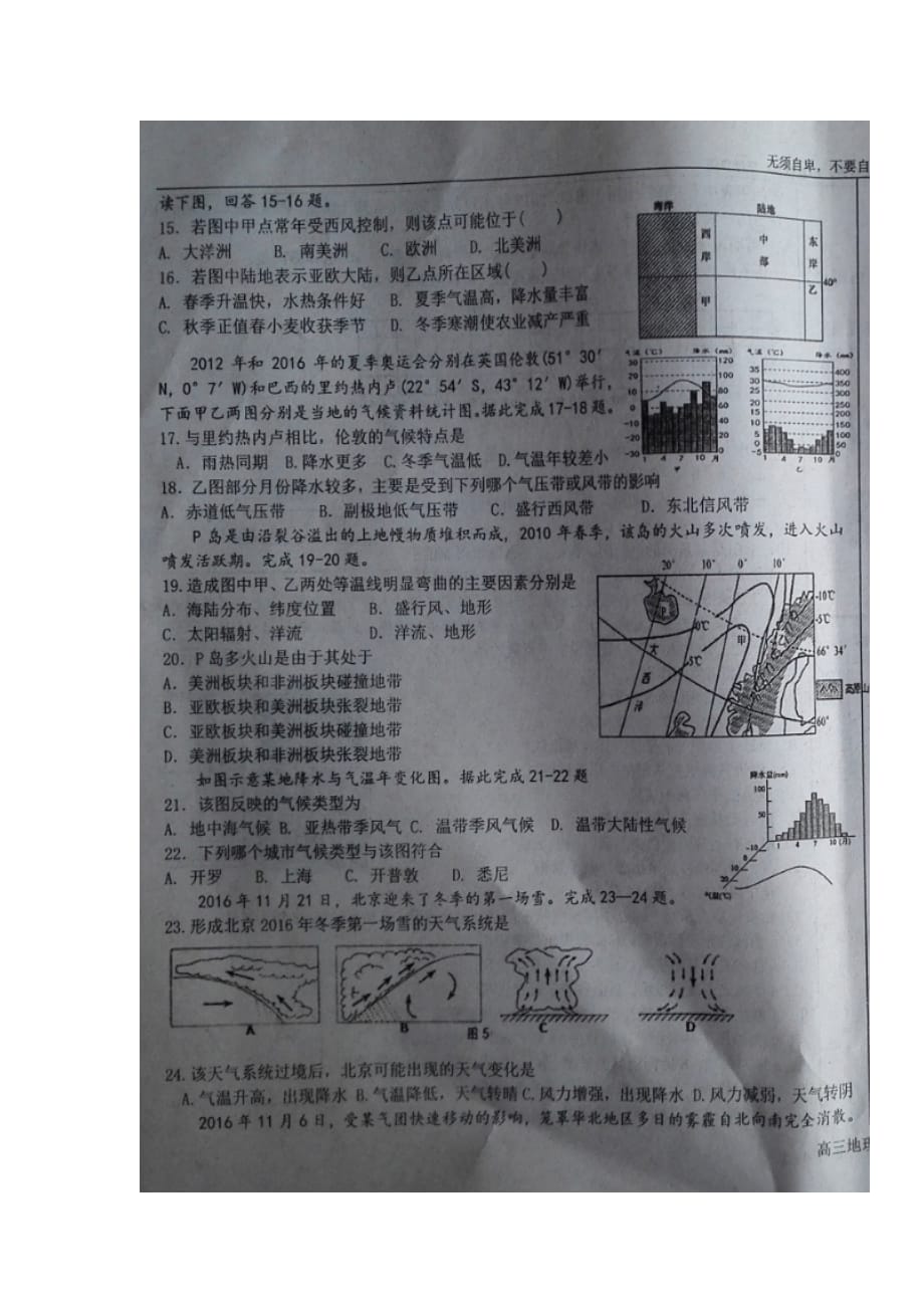 宁夏中卫市高三地理上学期第一次月考试题（扫描版无答案）_第3页