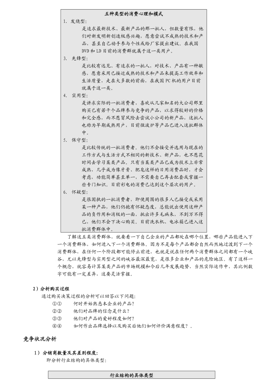 {经营管理知识}识类书集本内含个docx_第4页