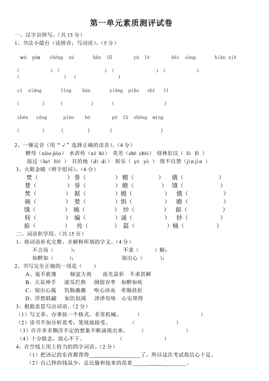 {精品}人教版语文五年级上册第一单元试卷(附答案)_第1页