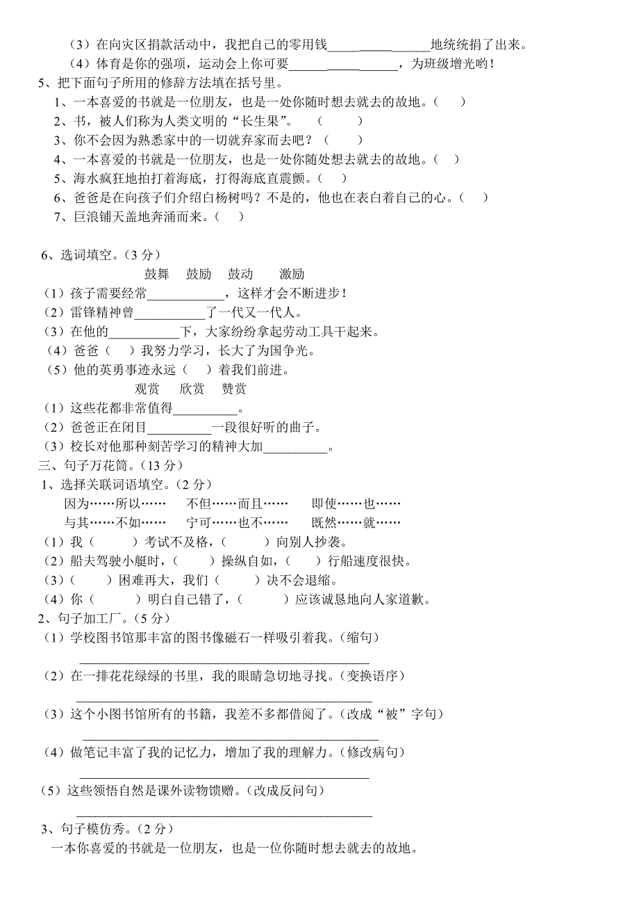 {精品}人教版语文五年级上册第一单元试卷(附答案)_第2页