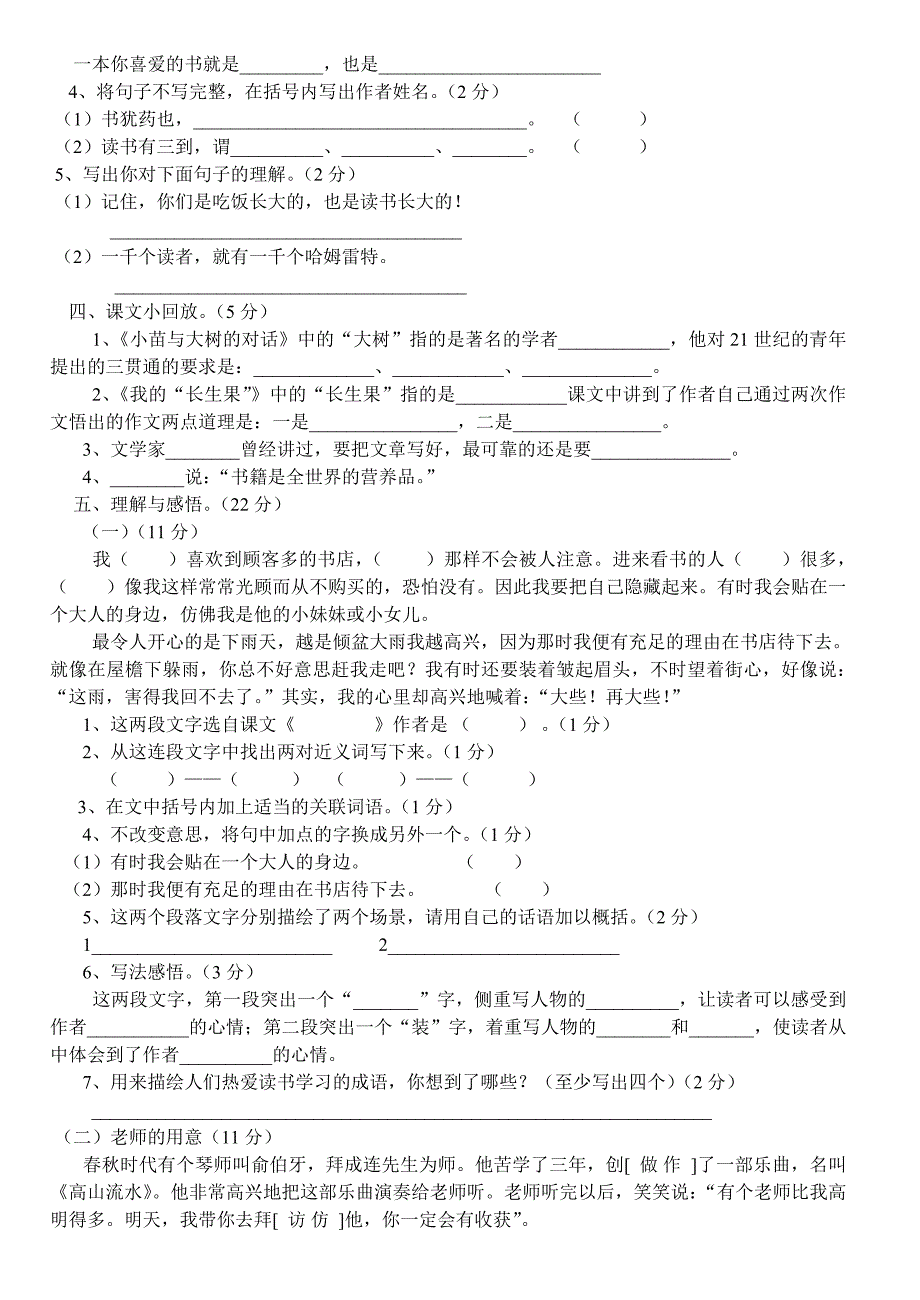 {精品}人教版语文五年级上册第一单元试卷(附答案)_第3页