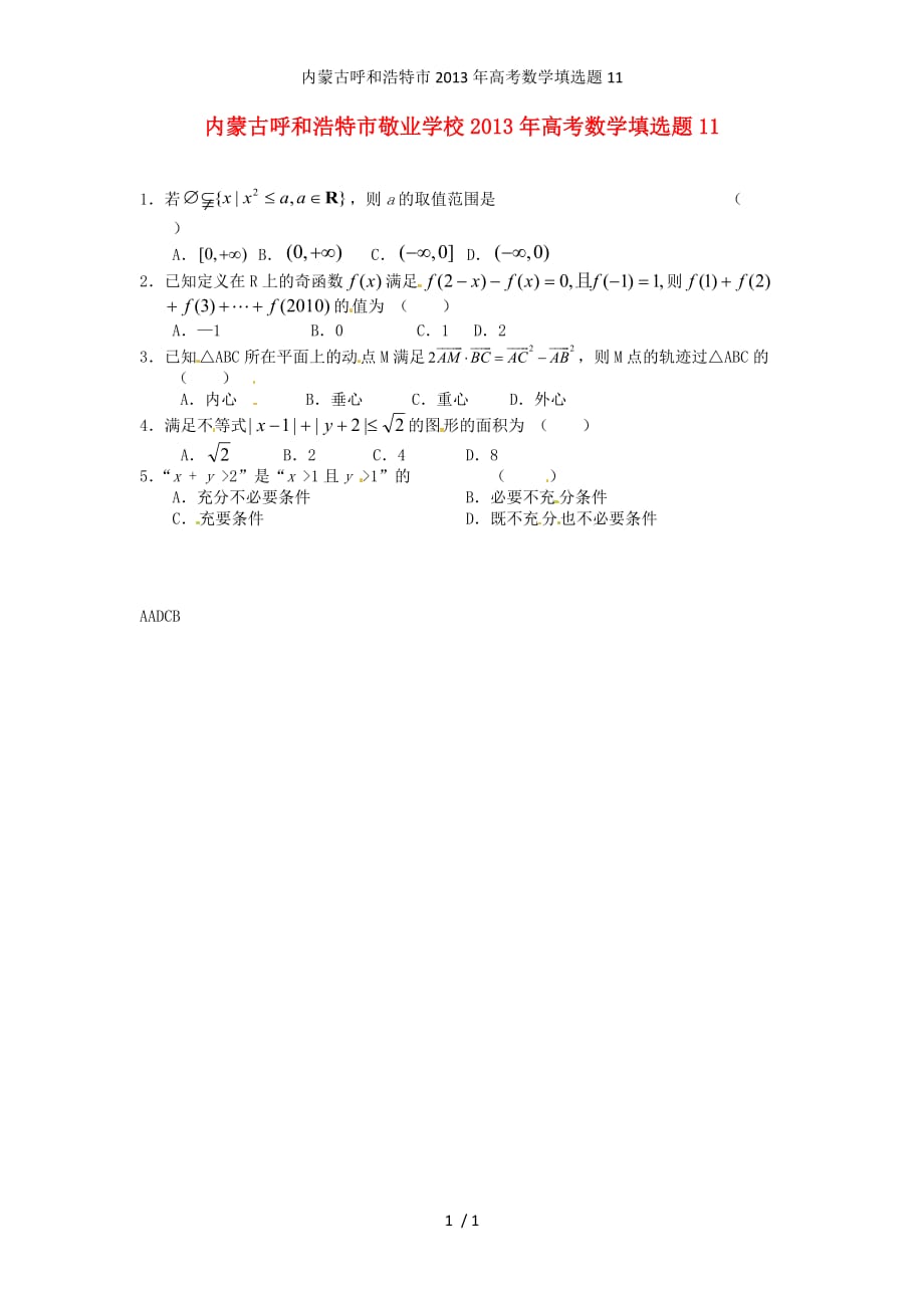 高考数学填选题11_第1页
