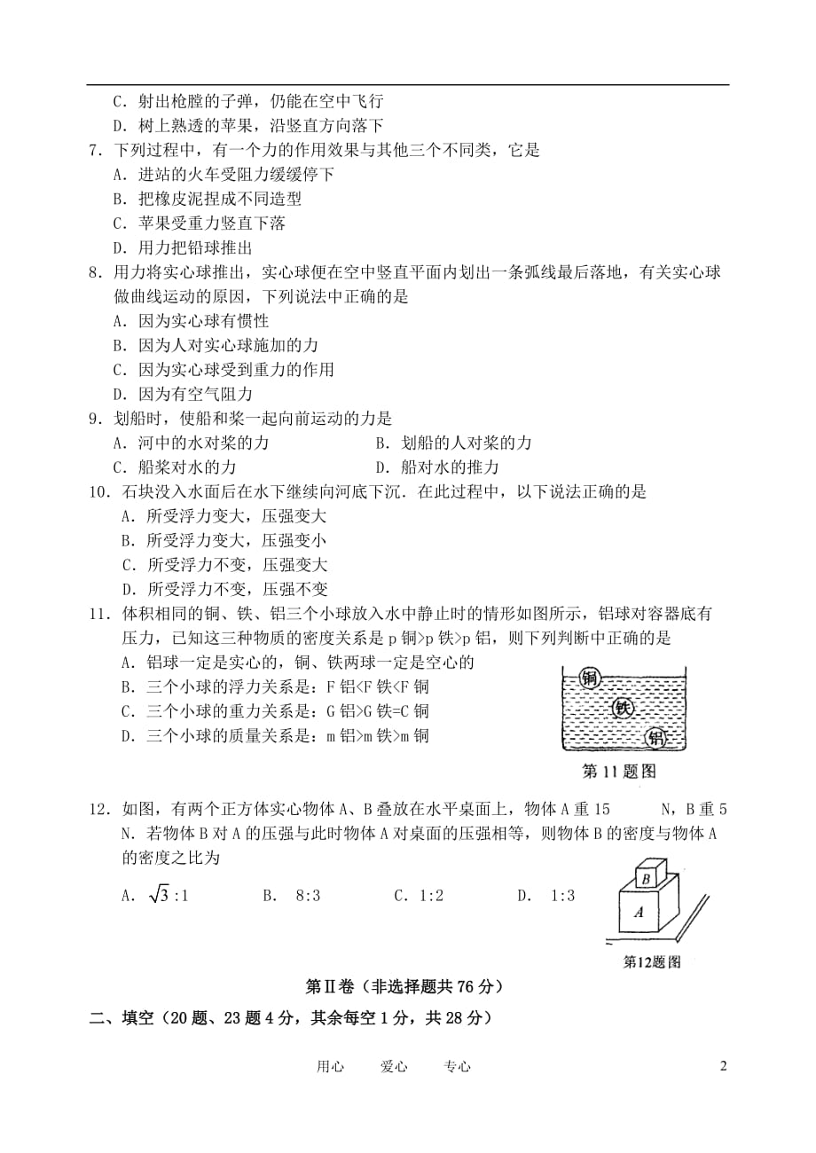 江苏省吴江市八年级物理第二学期期末调研测试试题 苏科版_第2页