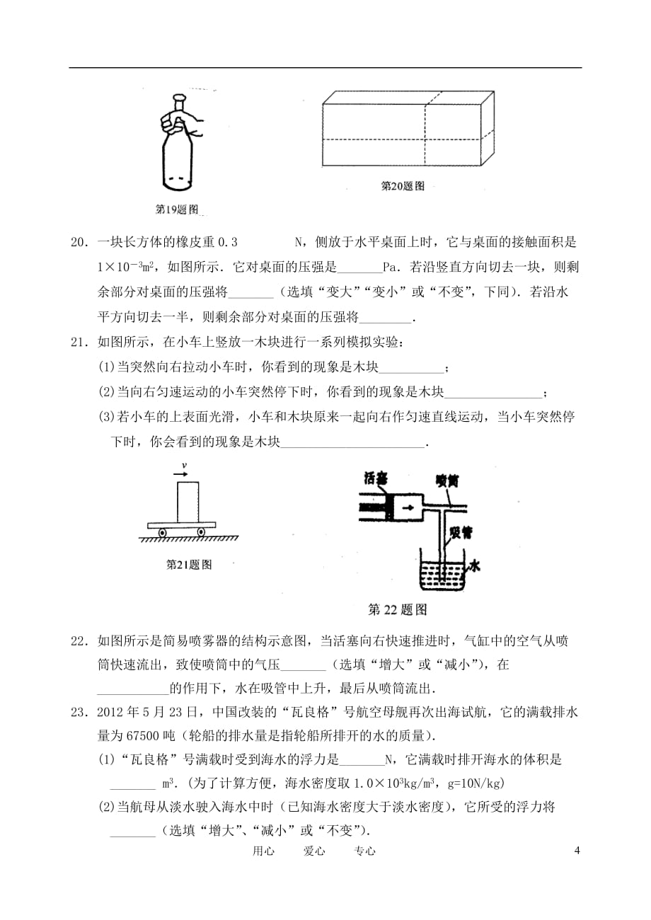 江苏省吴江市八年级物理第二学期期末调研测试试题 苏科版_第4页