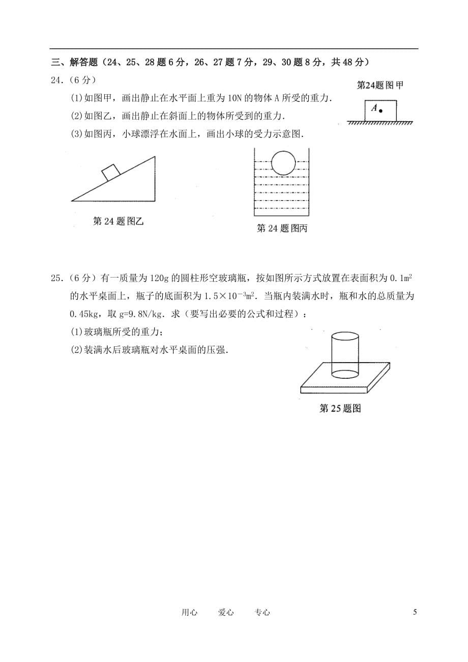 江苏省吴江市八年级物理第二学期期末调研测试试题 苏科版_第5页