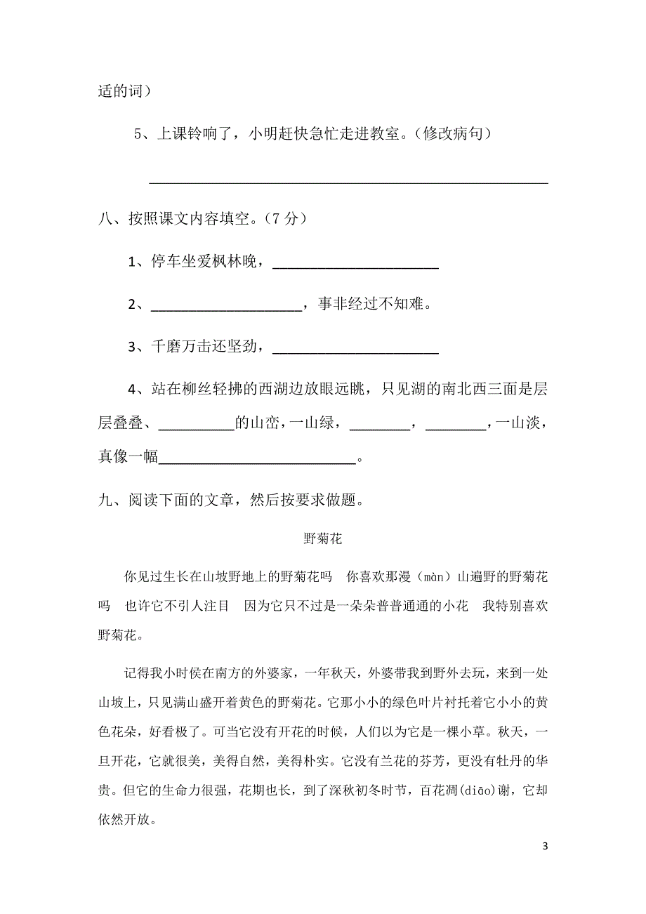 {精品}苏教版三年级上册语文期末试卷20套_第3页